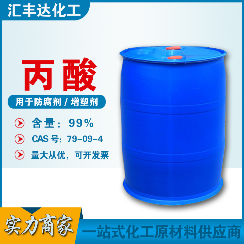 1657266505837069.jpg 丙酸3.jpg
