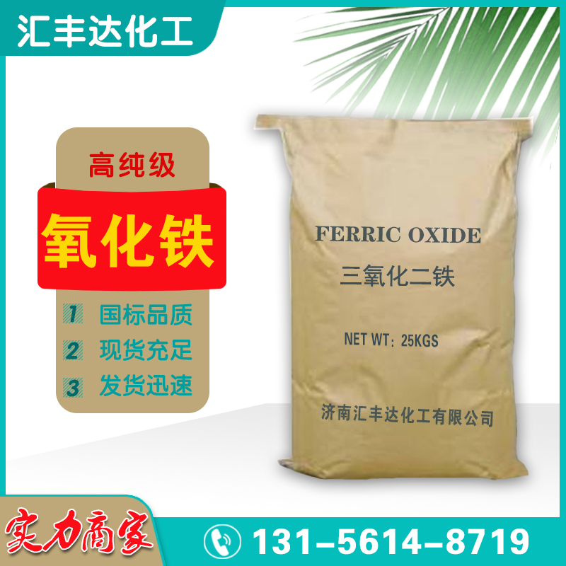 1657607838209374.jpg 三氧化二鐵.jpg