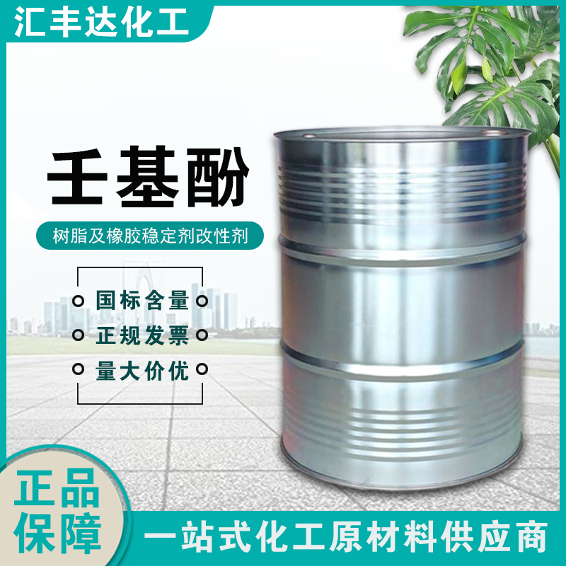 1657867342557096.jpg 壬基酚.jpg