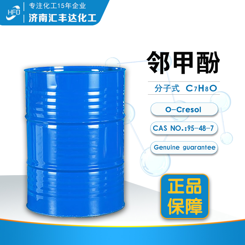 1658988515470419.jpg 鄰甲酚2.jpg