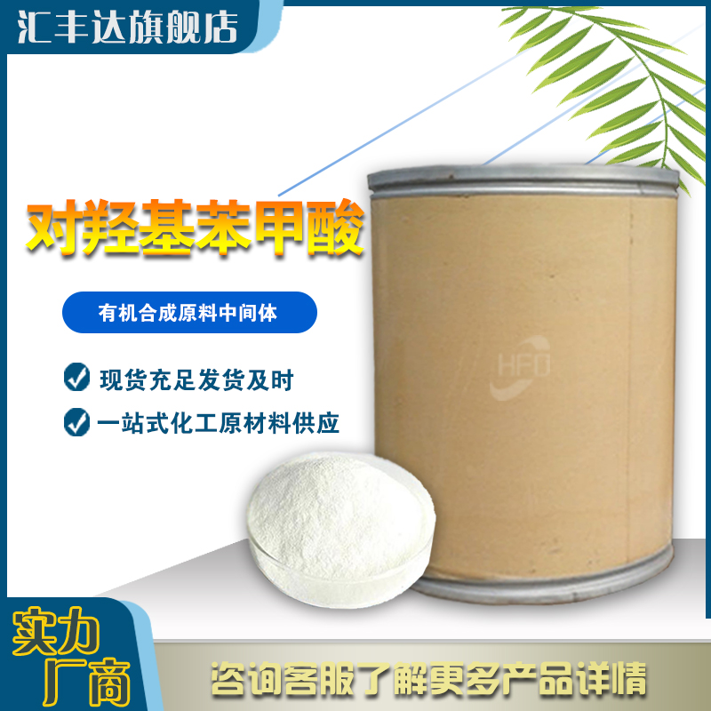 1659345368567688.jpg 對羥基苯甲酸2.jpg