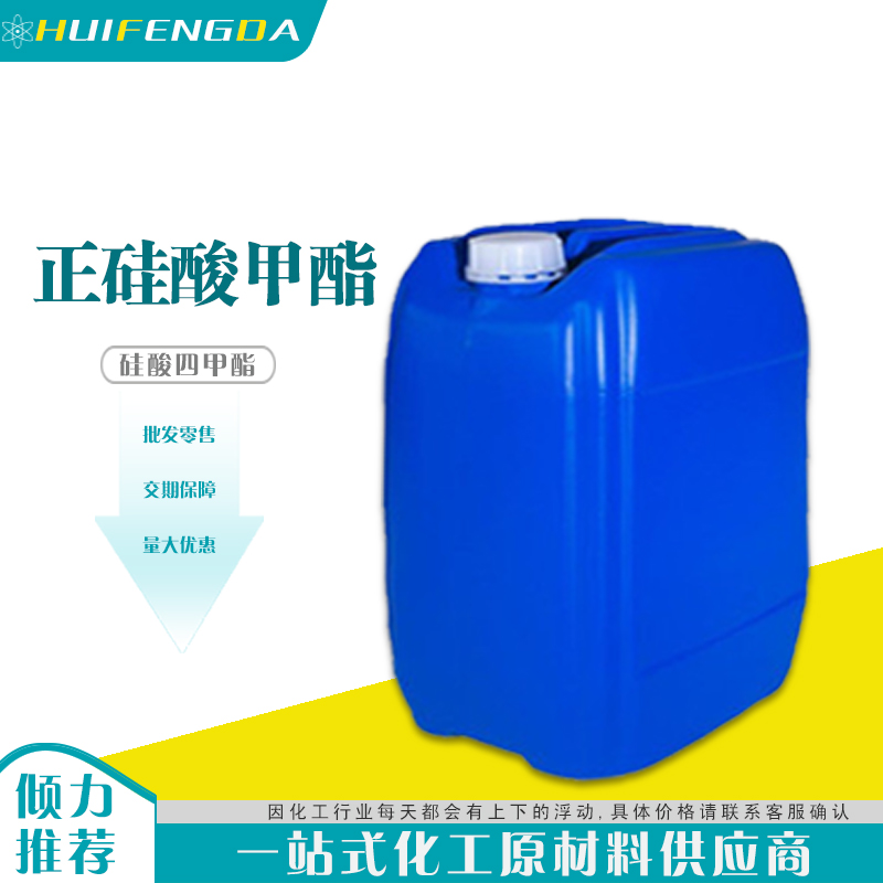 1659409441171941.jpg 正硅酸甲酯.jpg