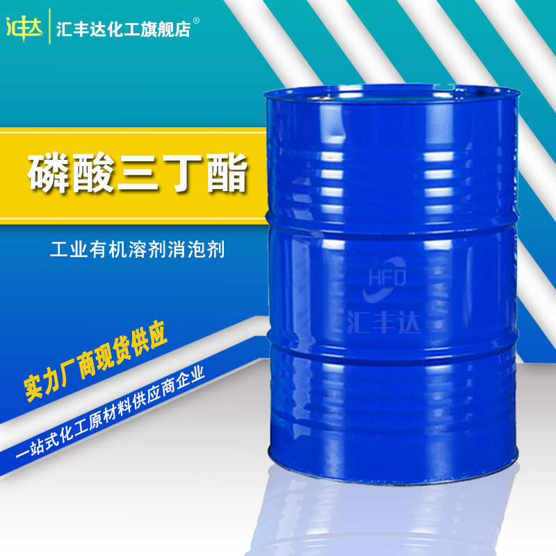 1659410071596024.jpg 磷酸三丁酯2.jpg