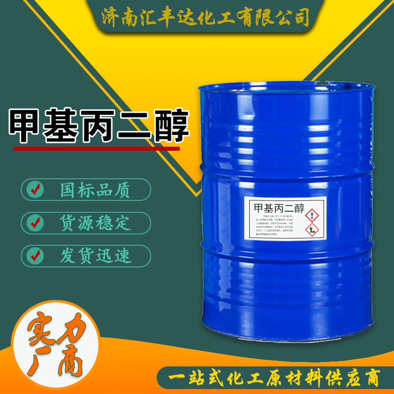 1659511937163361.jpg 甲基丙二醇2.jpg