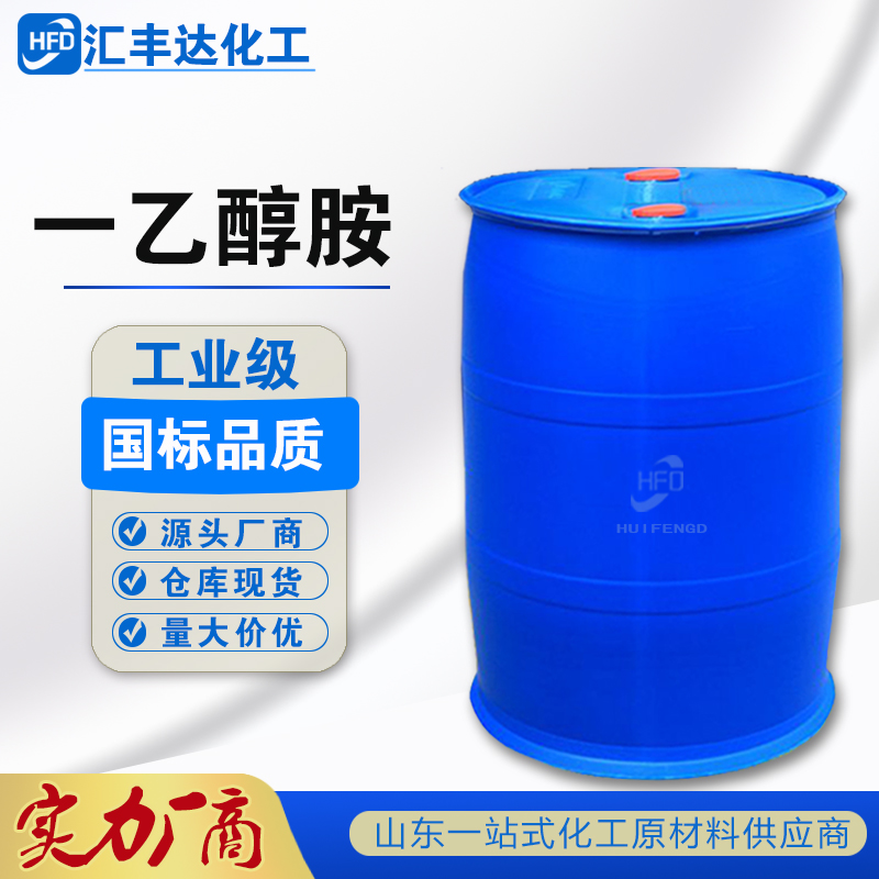 1660038829128072.jpg 一乙醇胺-2.jpg