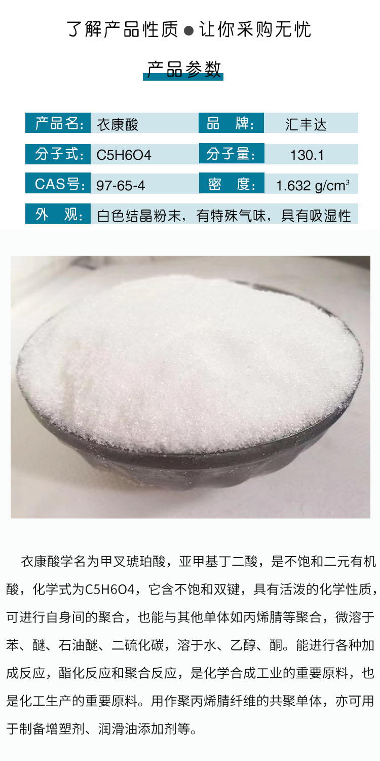 1685083709330832.jpg 衣康酸 附2.jpg