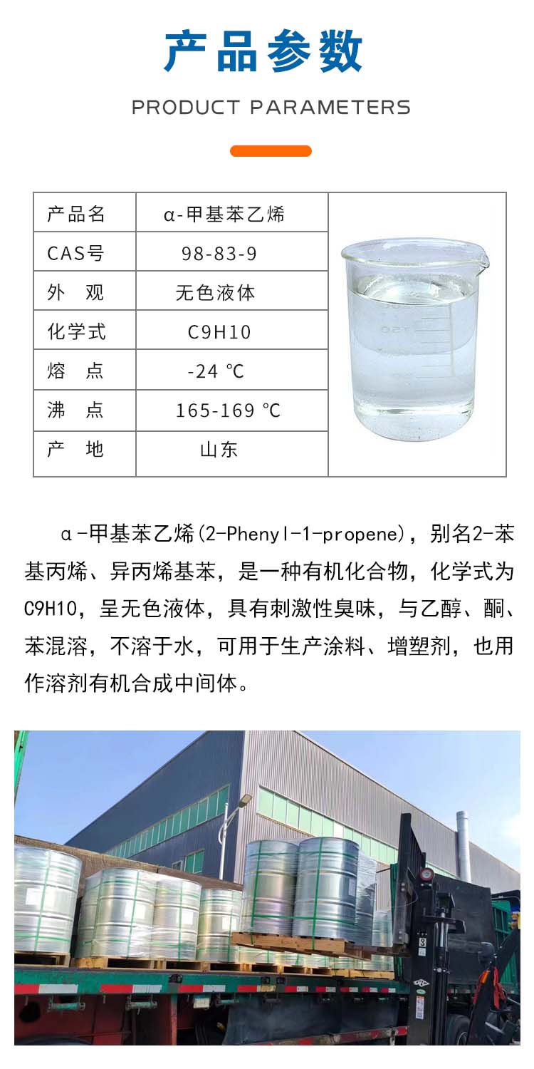 1691562434761474.jpg 甲基苯乙烯 附2.jpg
